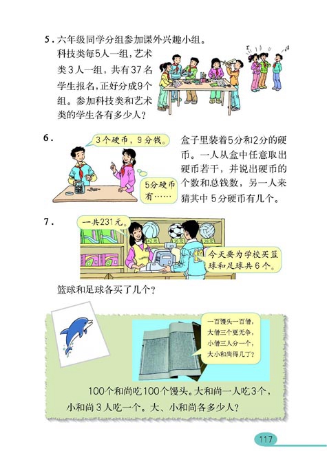 数学广角(6)