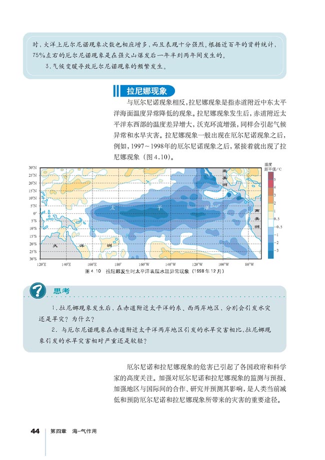 第二节 厄尔尼诺和拉尼娜现象 沃克环(4)