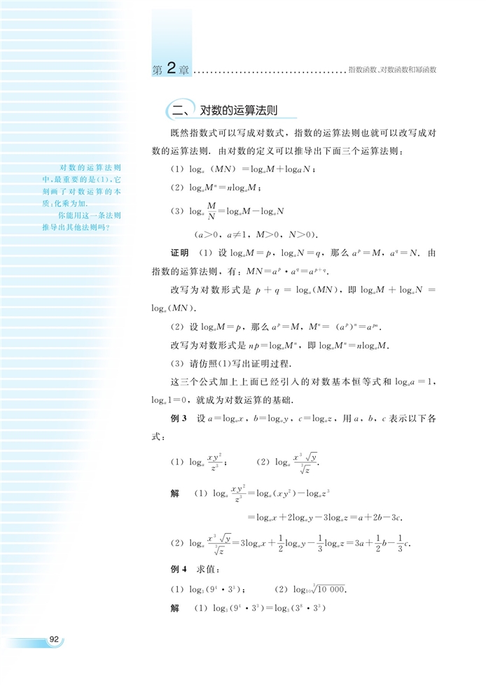 对数函数(3)