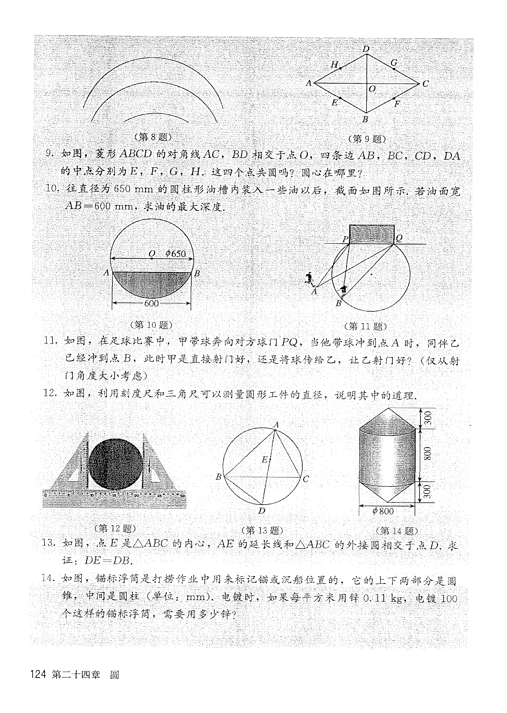 复习题24(3)