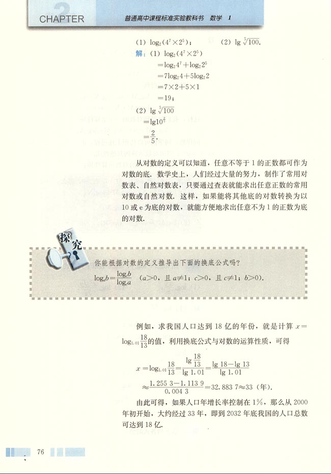 「2」.2.1 对数与对数运算(4)