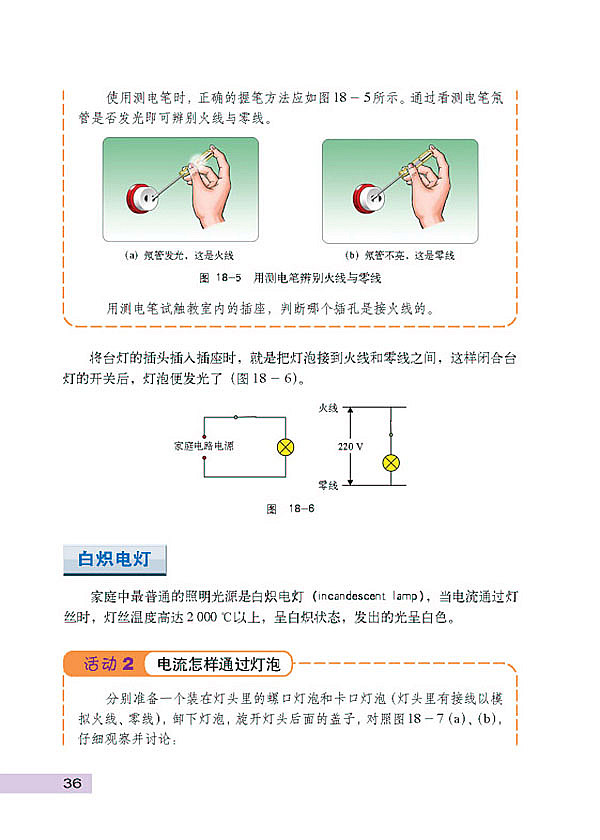 家庭电路(3)