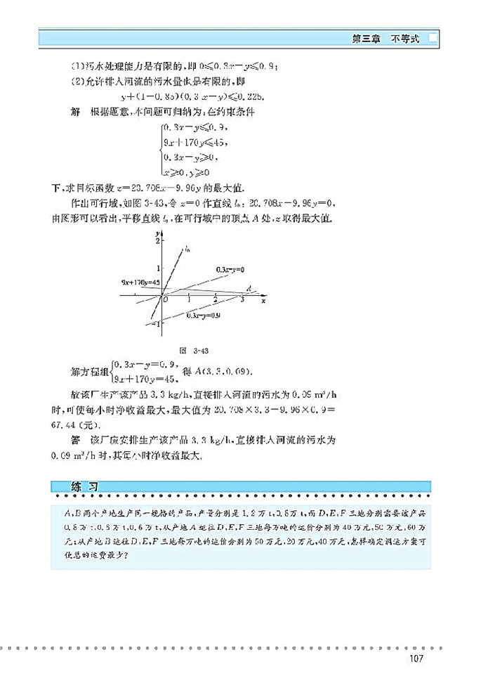 简单线性规划(12)