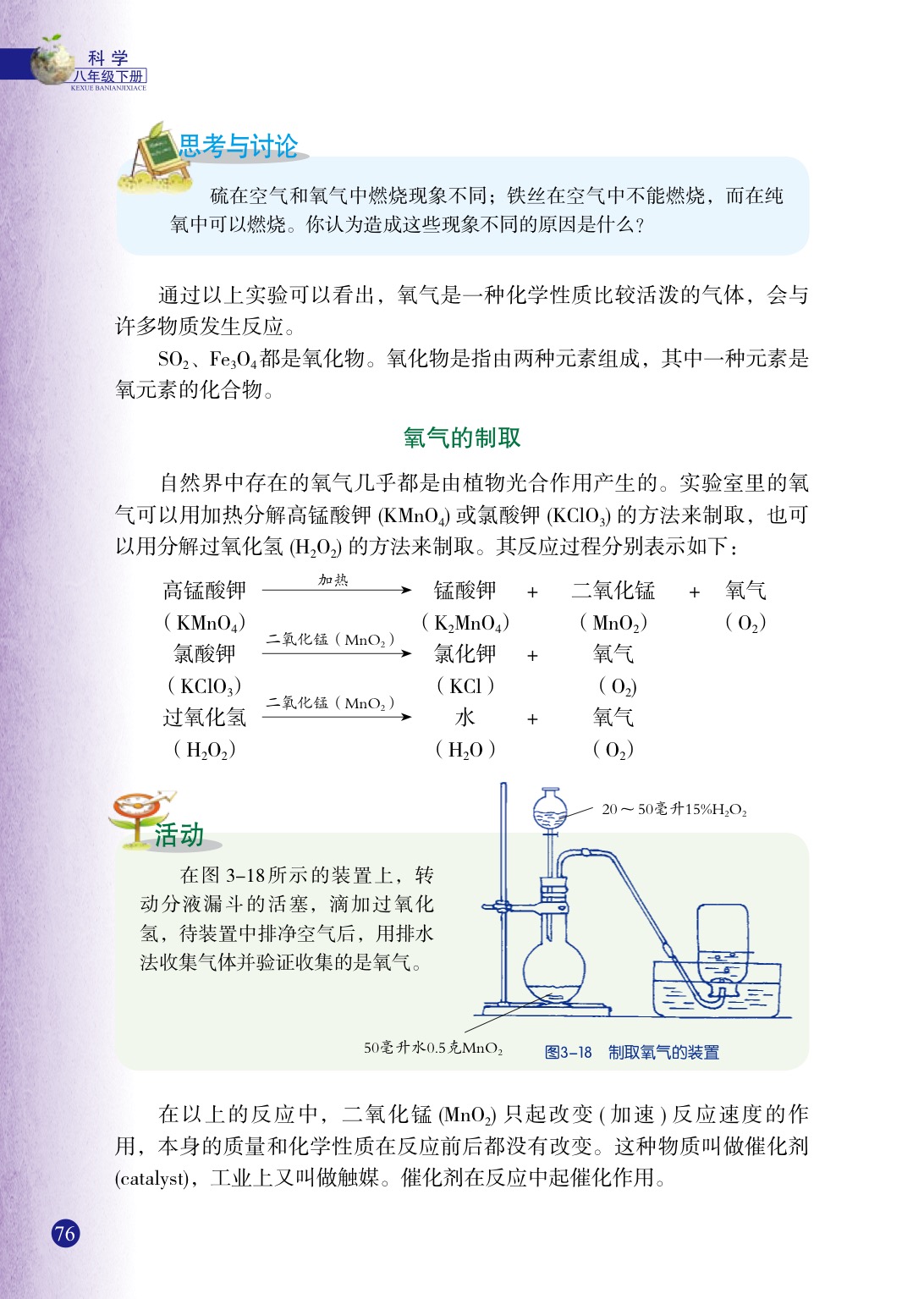 「1」 空气与氧气(6)