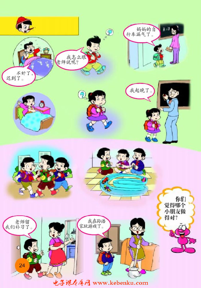 诚实的孩子人人夸(3)