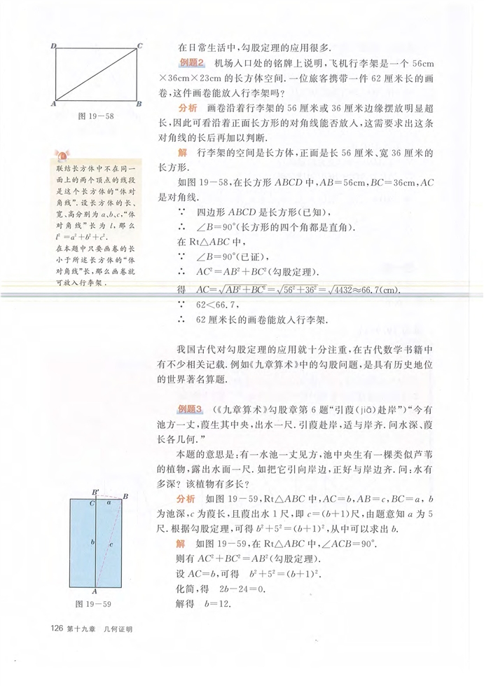 第三节 直角三角形(14)