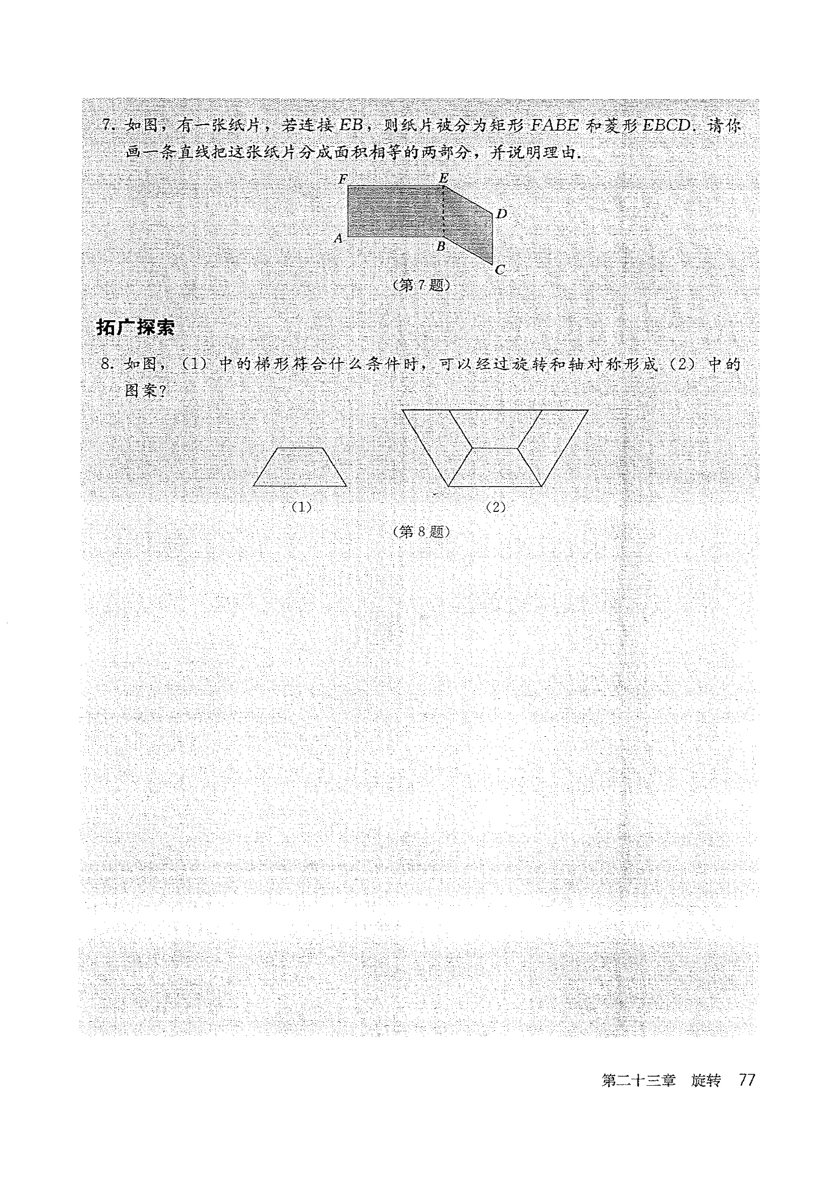 复习题23(2)