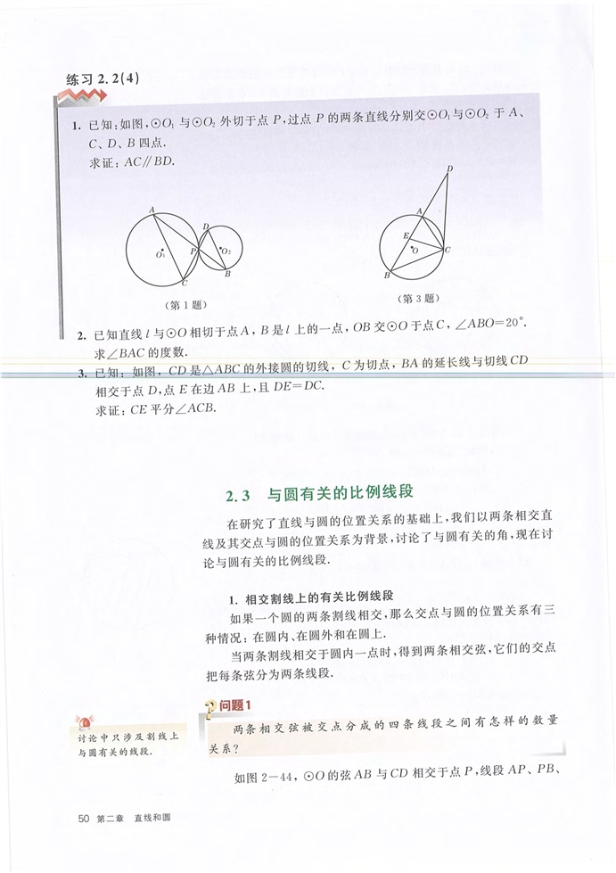 与圆有关的角及比例线段(11)