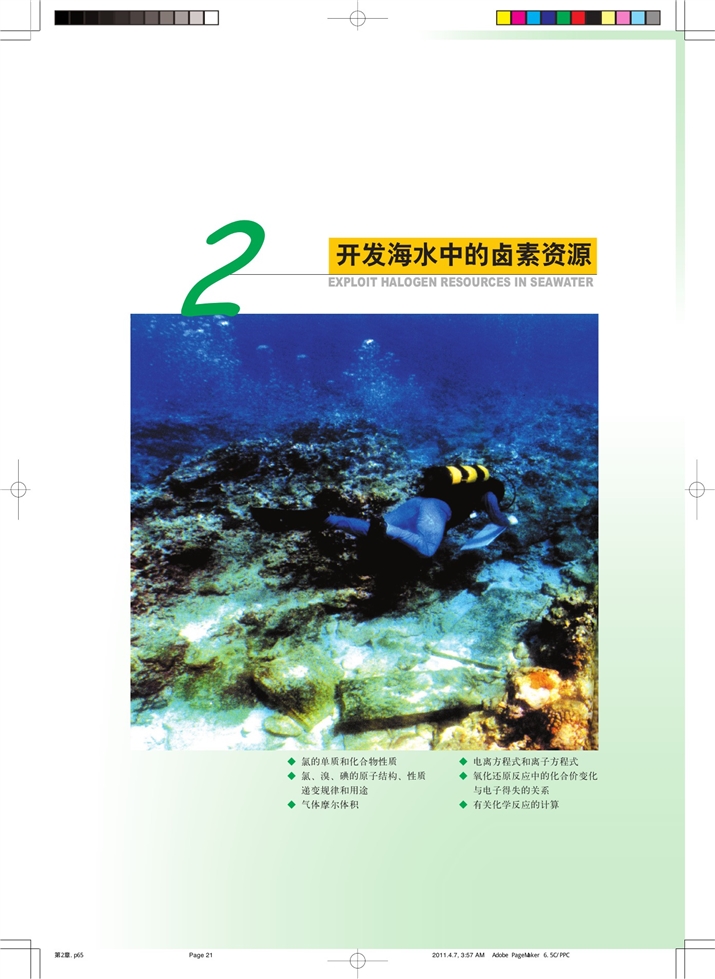 「2」. 开发海水中的卤素资源