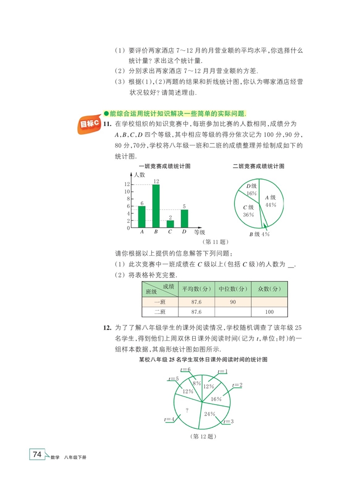 方差和标准差(11)