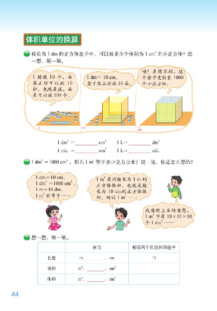 四 长方体（二）(9)