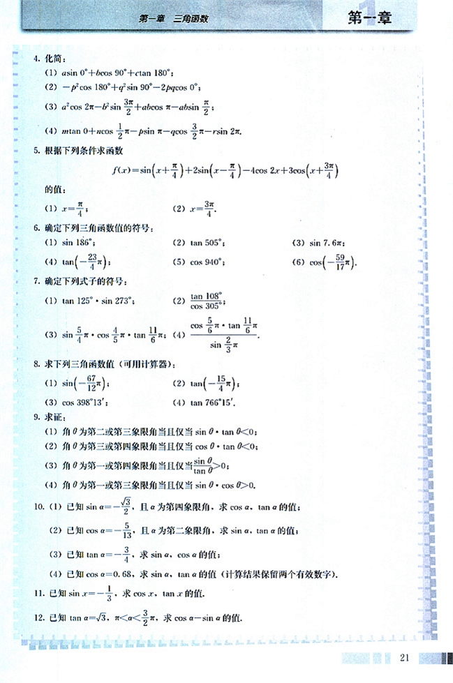 习题1.2(2)