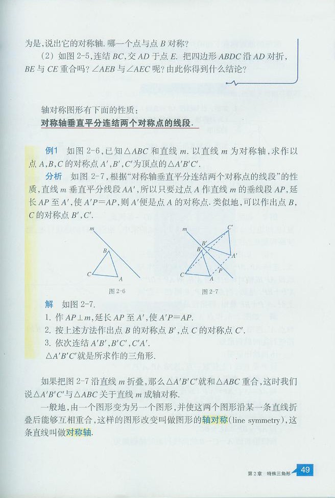 「2」.1 图形的轴对称(2)