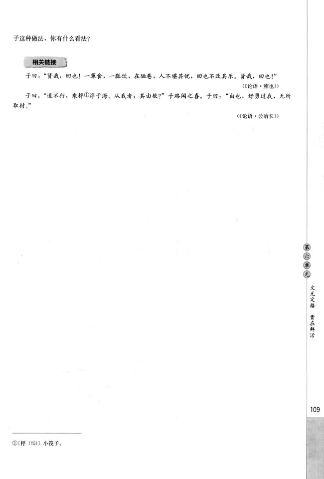 子路、曾皙、冉有、公西华侍坐/《论语》(3)