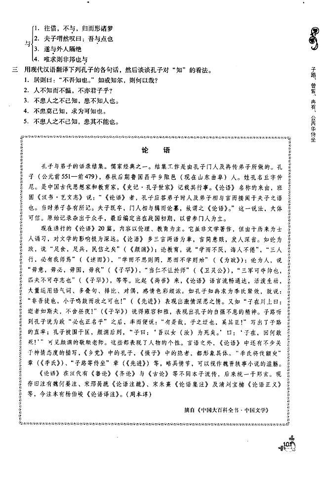 「21」 子路、曾皙、冉有、公西华侍坐(3)