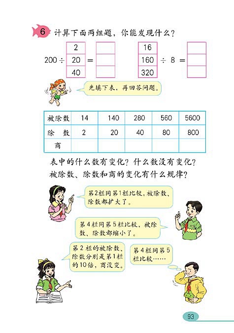 除数是两位数的除法(16)