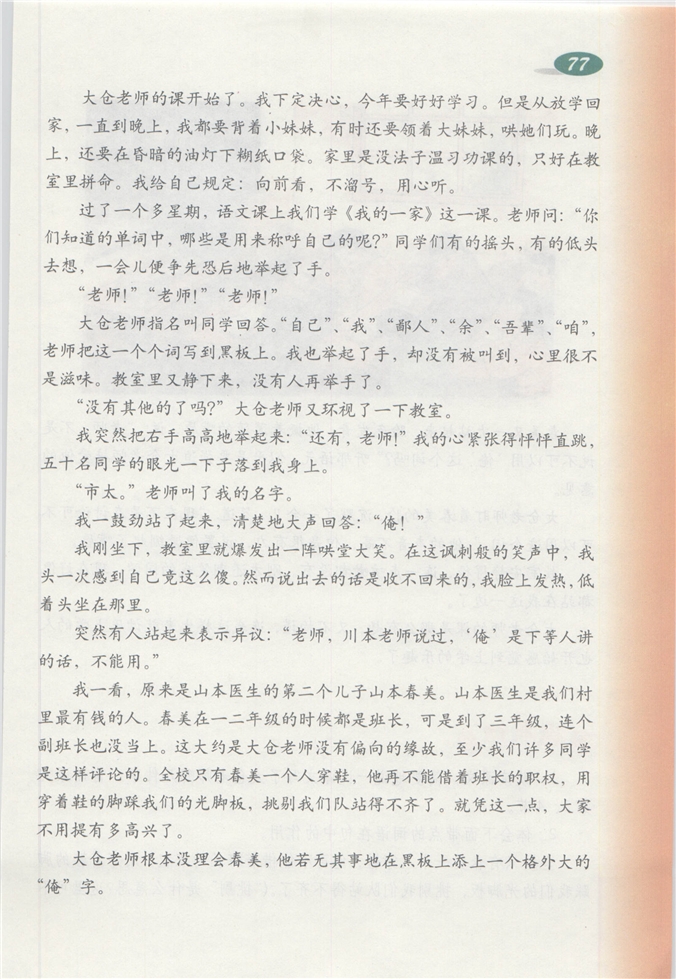 大仓老师(3)