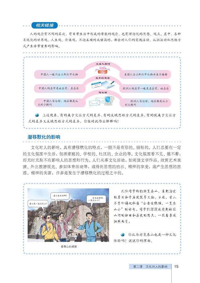 第二课 文化对人的影响(3)