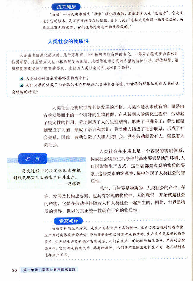 世界的物质性 自然界、人类社会的物质性(3)