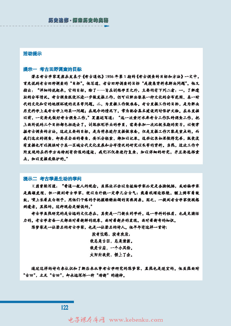 学习与探究之一 考古田野调查小实习(2)