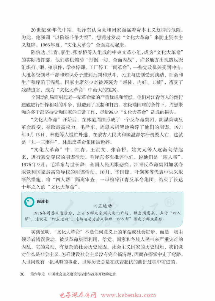 第二课 艰辛探索与建设成就(3)