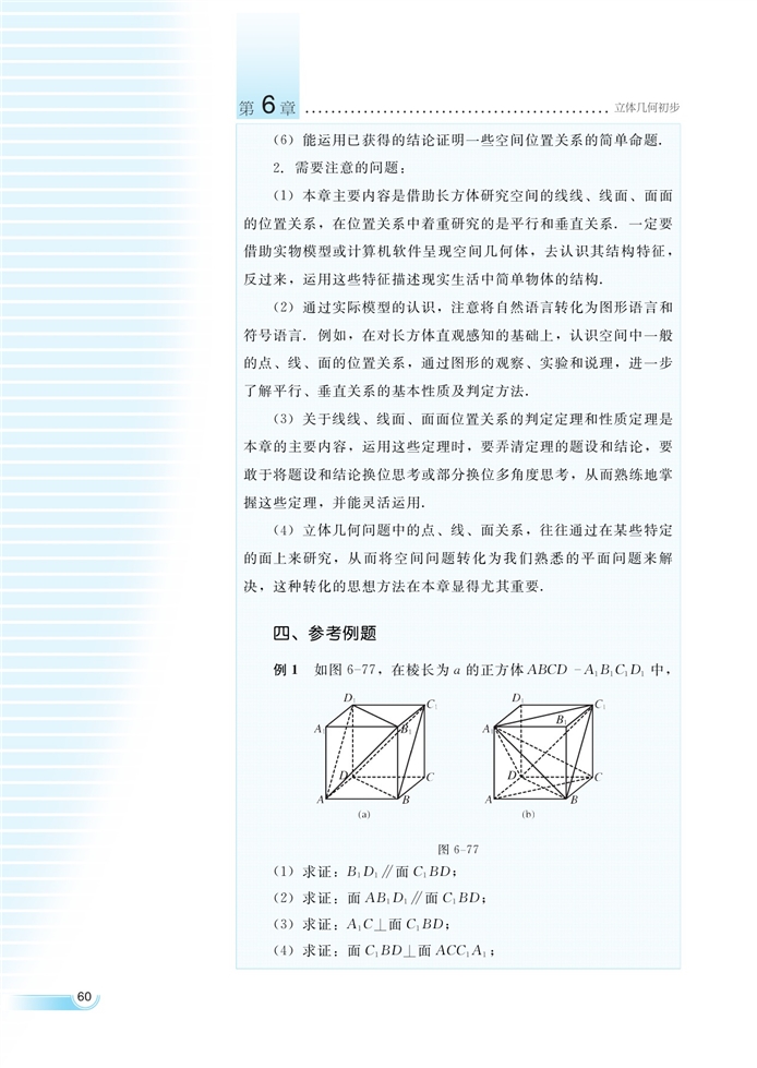 空间的直线与平面(34)