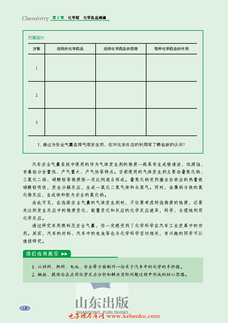 微项目 研究车用燃料及安全气囊——(4)