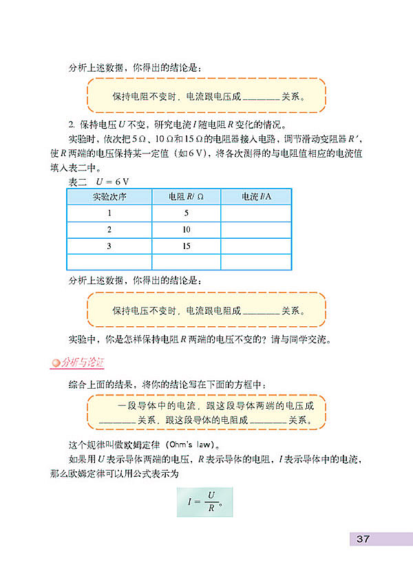 探究欧姆定律(3)