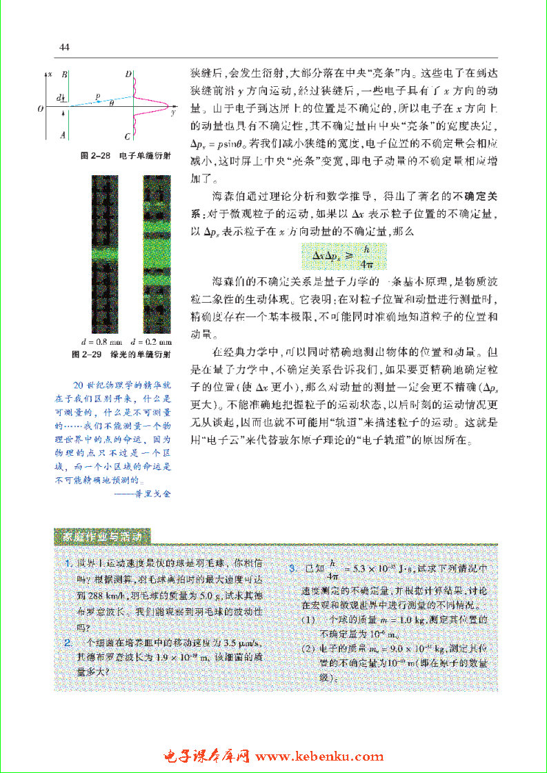 「2」.4 实物是粒子还是波(5)