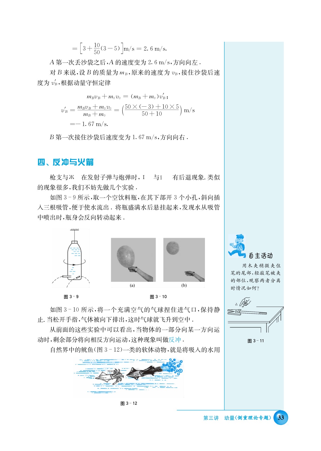 A. 动量和动量守恒定律(7)