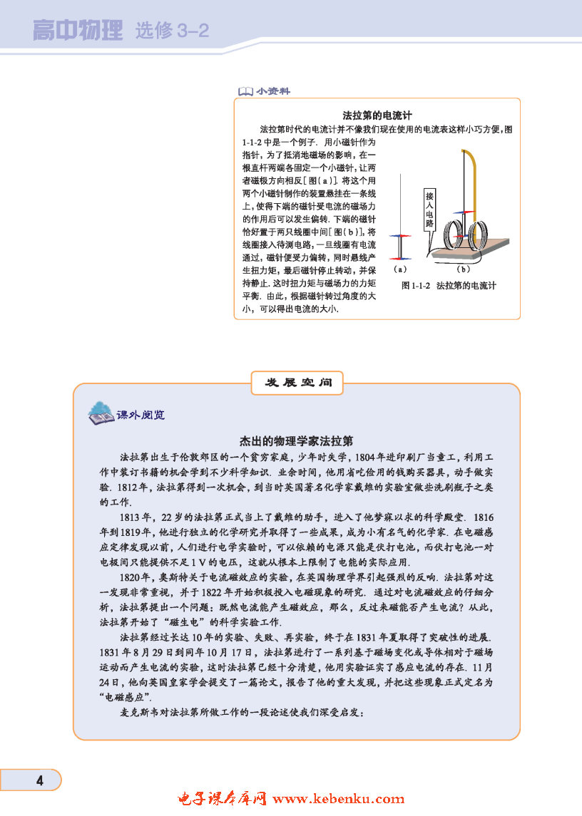 「1」. 电磁感应现象的发现(3)