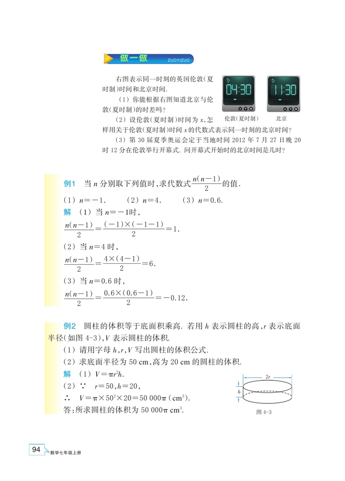 「4」.3 代数式的值(2)