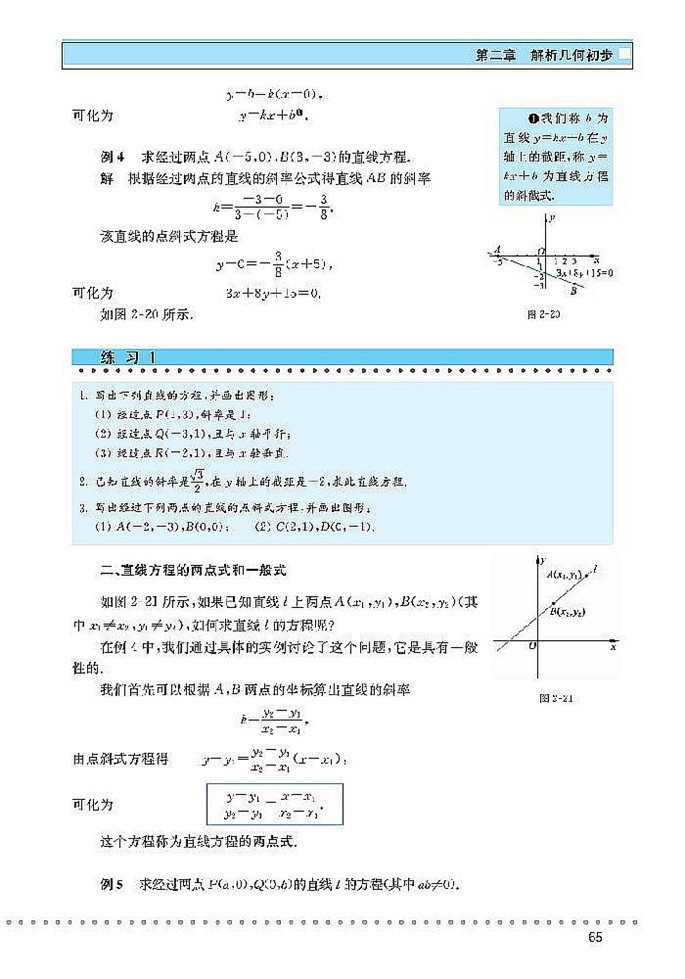 直线与直线的方程(7)