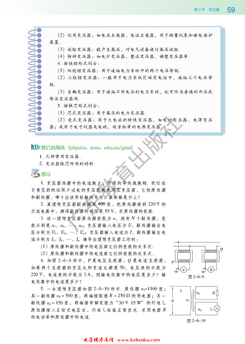 第六节 变压器(5)