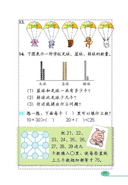 「100」以内的加法和减…(22)