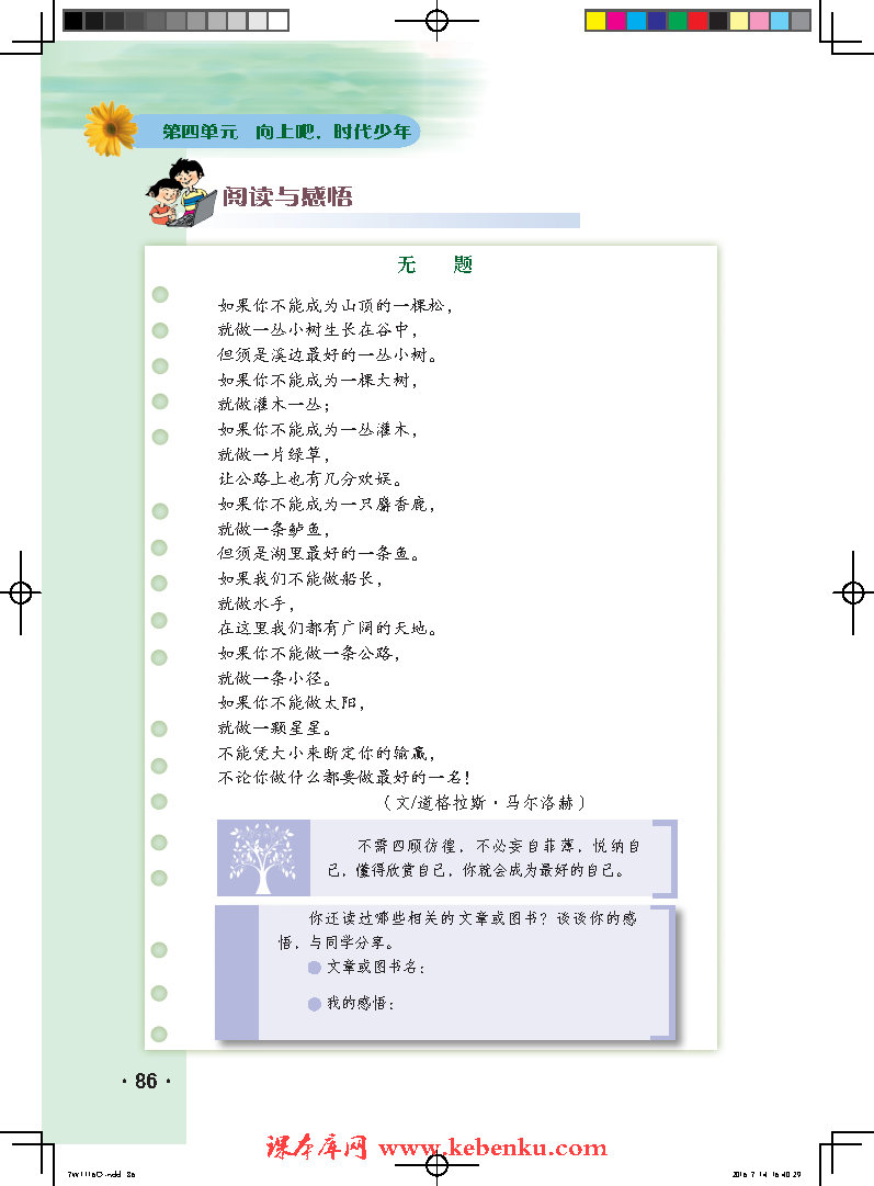 「4」.1 悦纳自己(7)