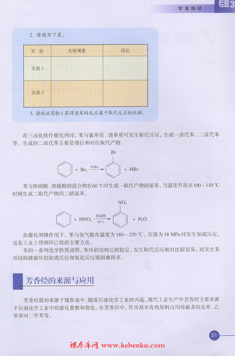 第二单元 芳香烃(4)