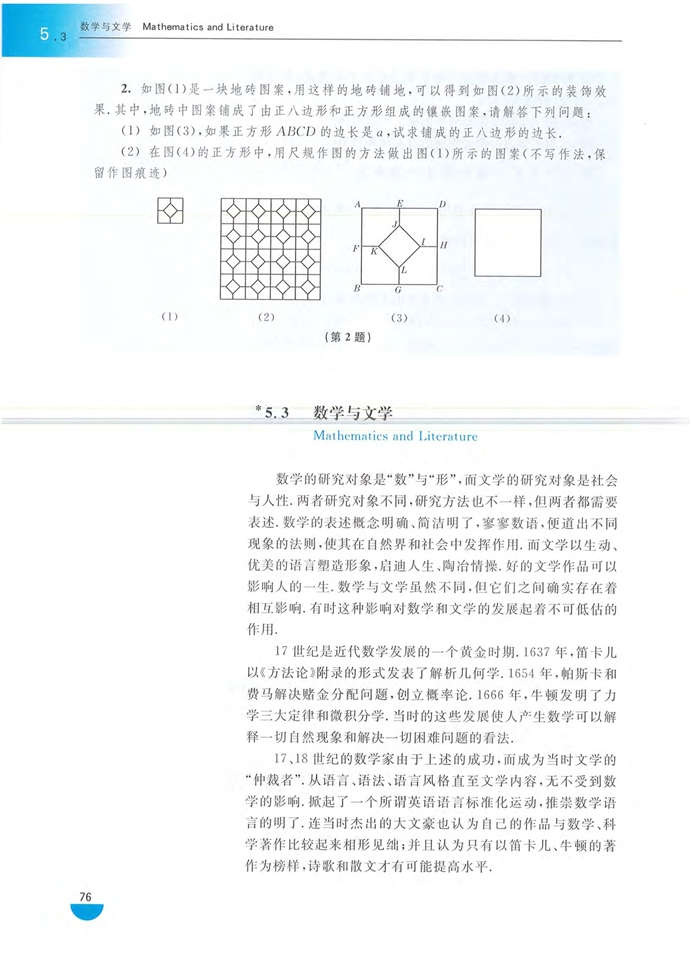 *5.3 数学与文学