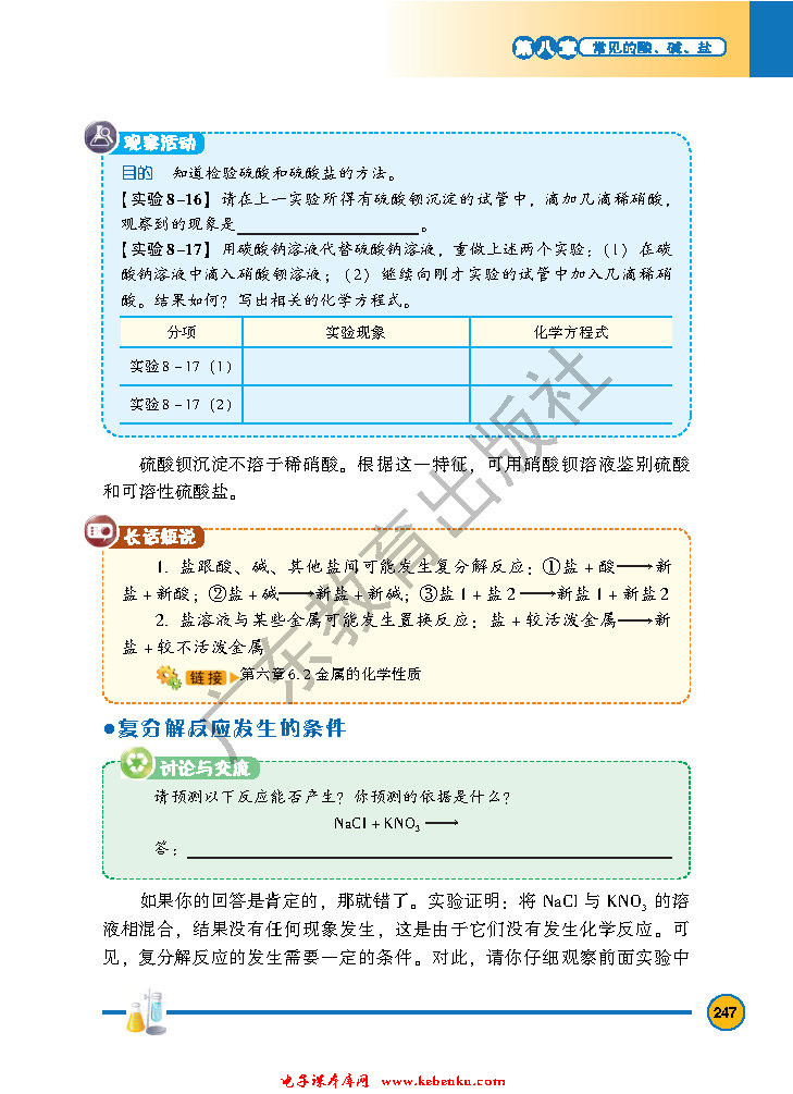 「8」.4 常用的盐(5)