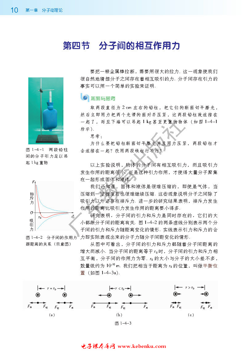 第四节 分子间的相互作用力