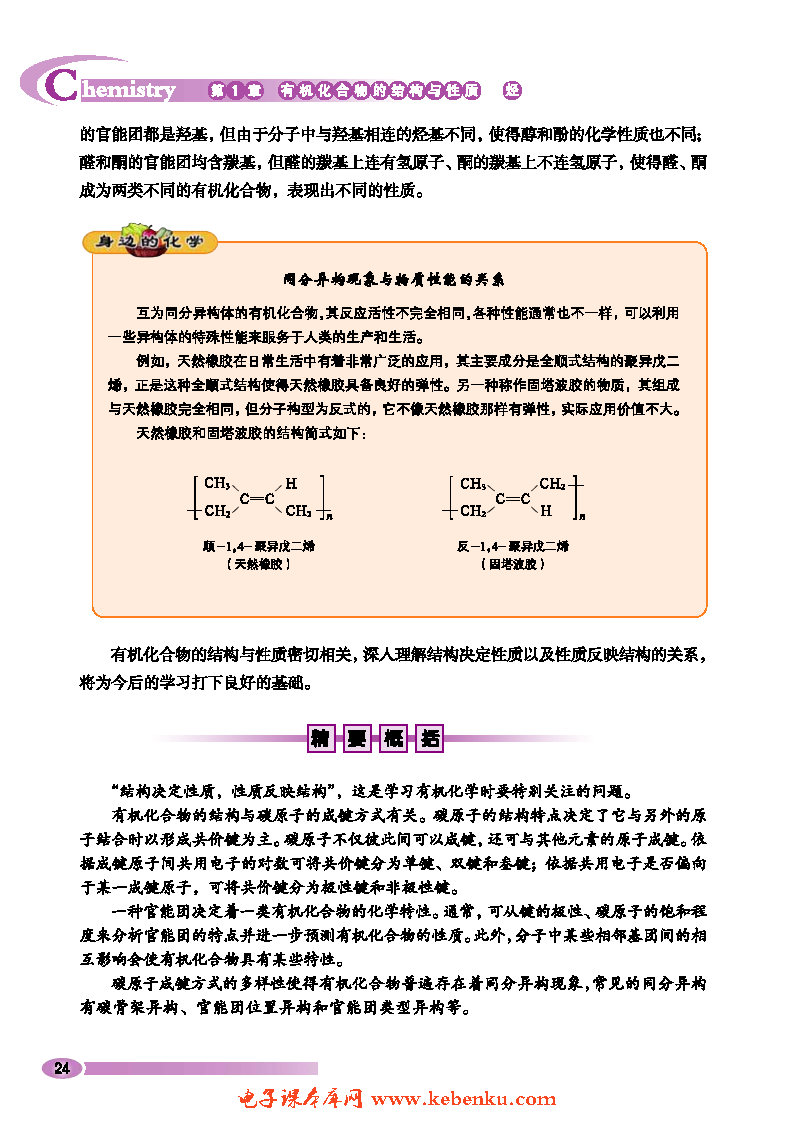 第2节 有机化合物的结构与性质(10)