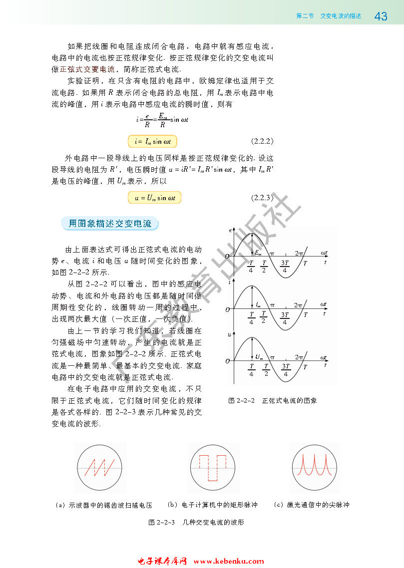 第二节 交变电流的描述(2)