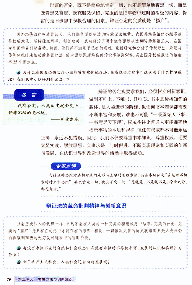 第十课 创新意识与社会进步(2)