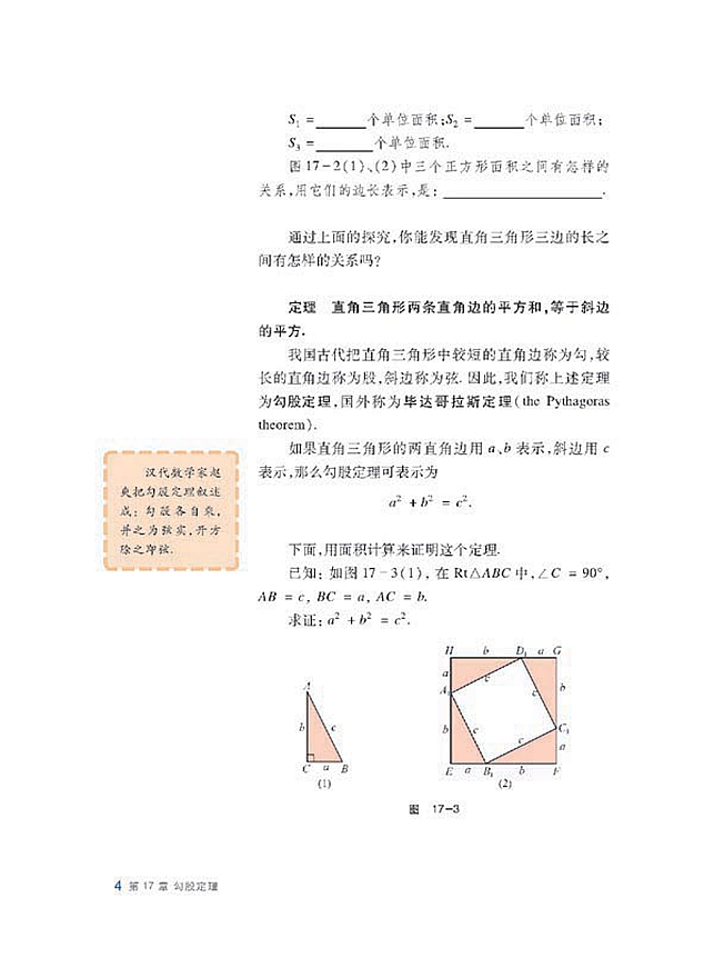 勾股定理(2)