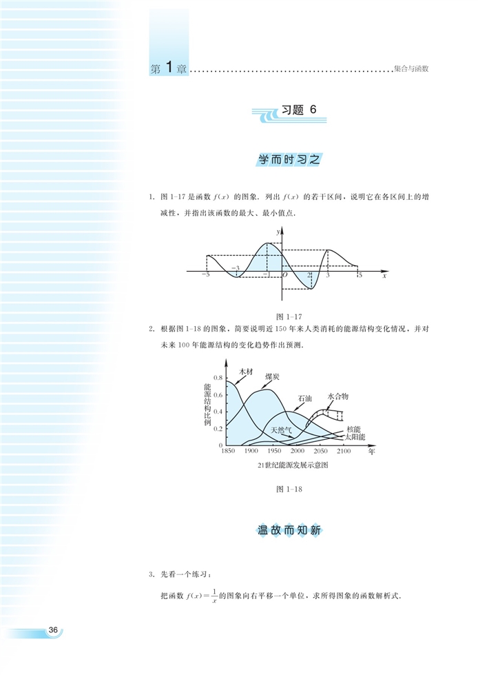 函数的概念和性质(21)