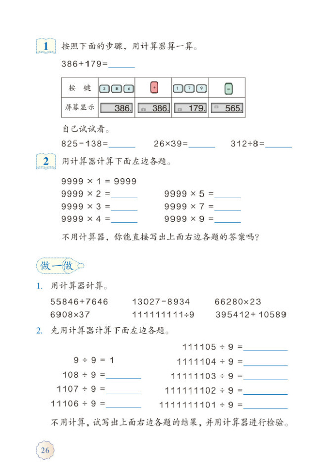 计算器(2)