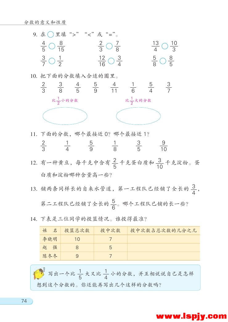 四 分数的意义和性质(23)