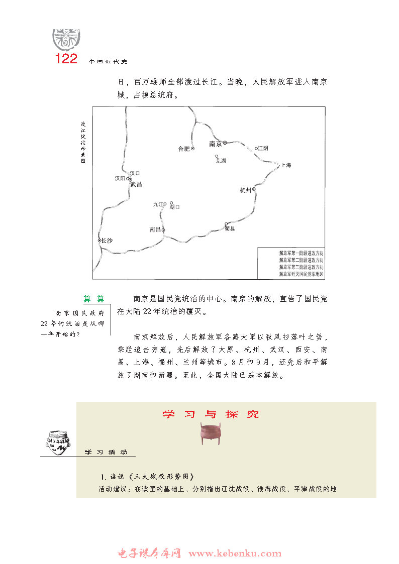 第18课 国民党在大陆统治的覆灭(7)