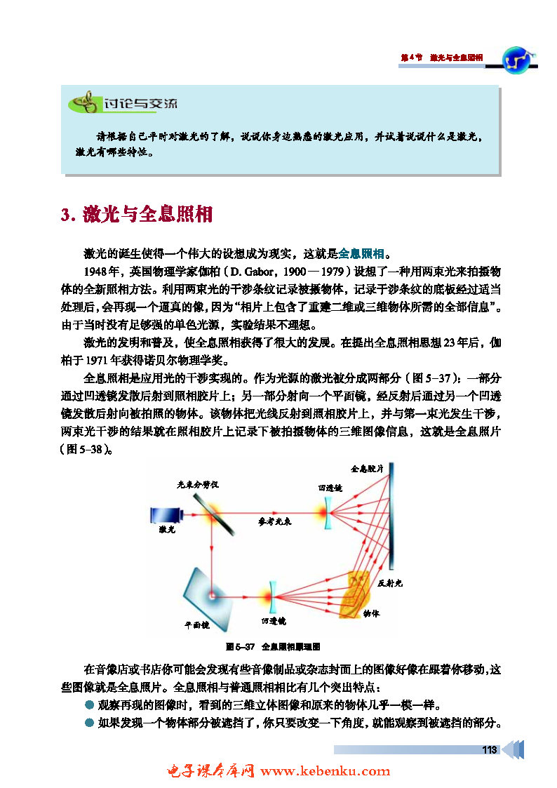 第4节 激光与全息照相(3)