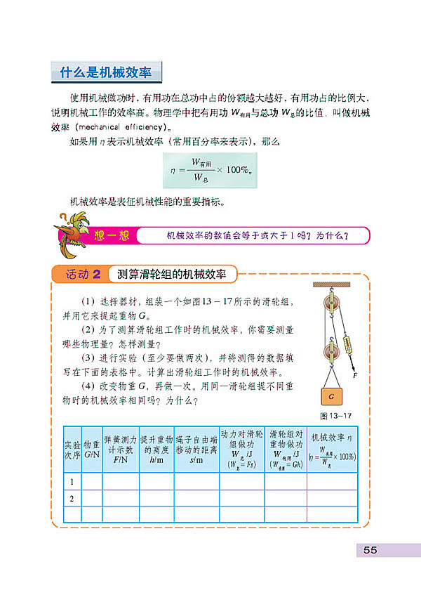 如何提高机械效率(3)